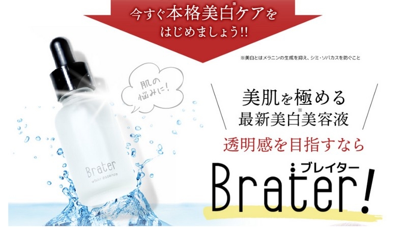 50��ł����̋P���I�yBrater(�u���C�^�[)�z��p�������e�t
���T�C�g